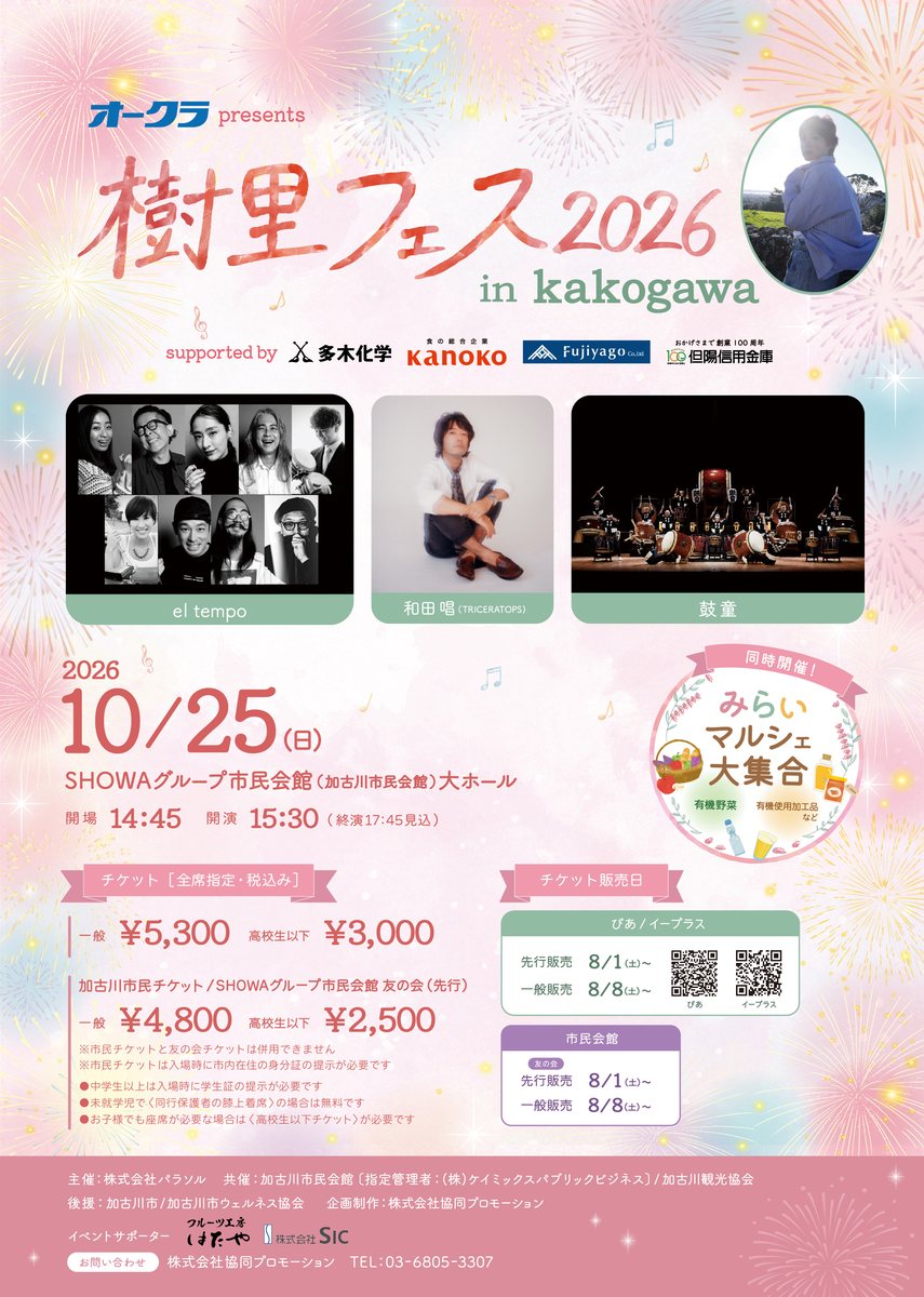 Juri Fes 2026 in Kakogawa