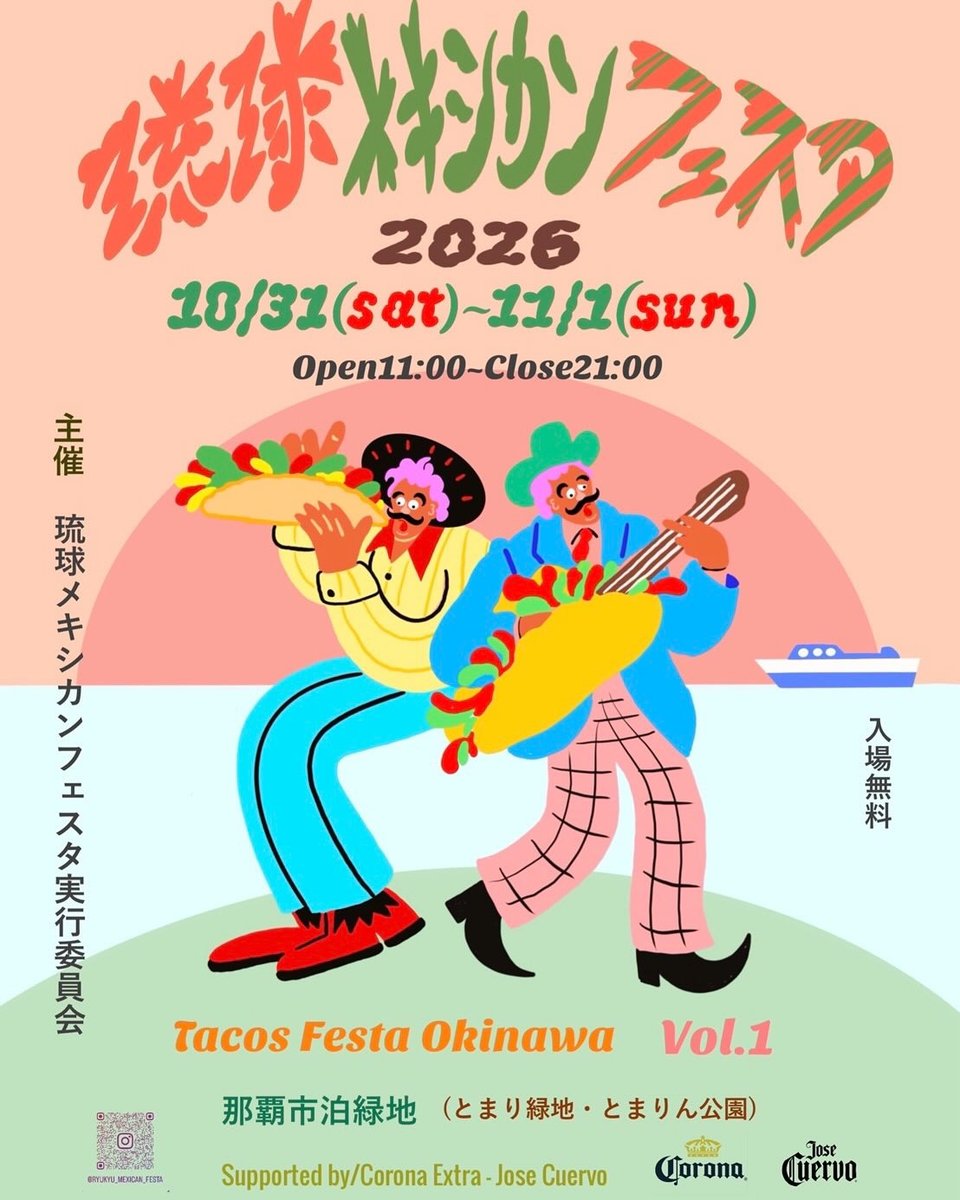 琉球メキシカンフェスタ2026